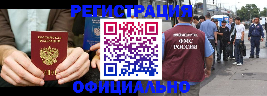 прописка иностранных граждан в Камчатском крае